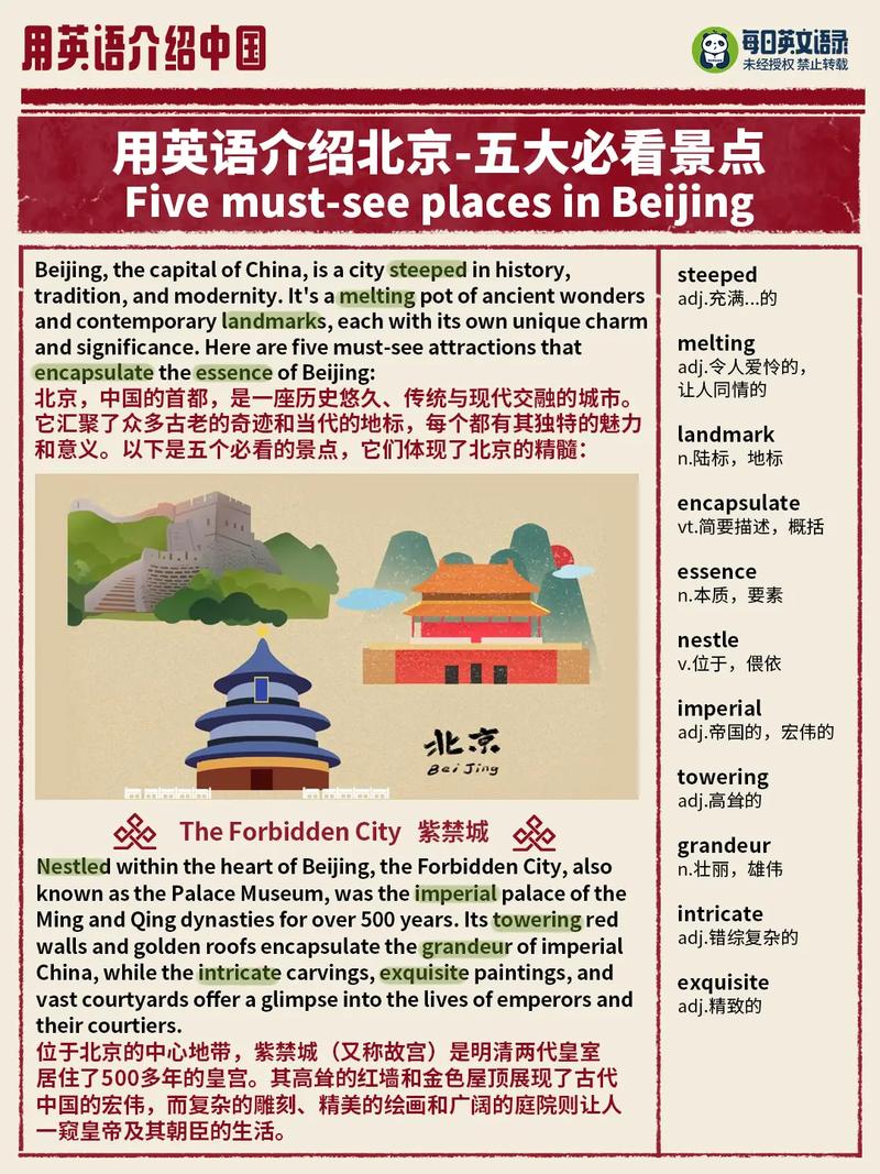 北京著名旅游景点英文介绍(北京著名景点英文介绍简单一点的)-第3张图片 北京著名旅游景点英文介绍(北京著名景点英文介绍简单一点的)-第3张图片