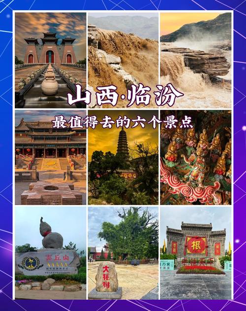 临汾旅游景点有哪些地方可以玩,临汾旅游景点有什么-第1张图片 临汾旅游景点有哪些地方可以玩,临汾旅游景点有什么-第1张图片