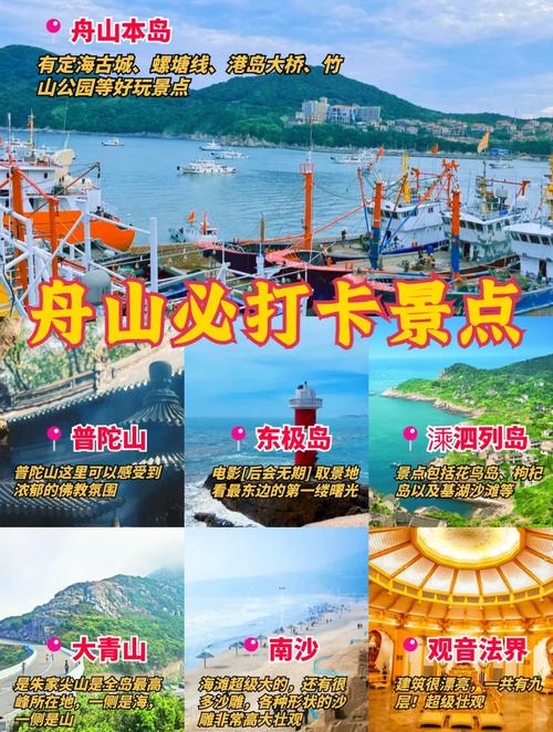 舟山旅游景点哪里好玩的地方推荐，舟山旅游景点攻略 排名-第3张图片