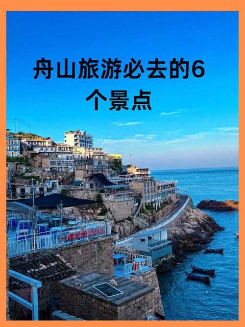 舟山旅游景点哪里好玩的地方推荐，舟山旅游景点攻略 排名-第4张图片