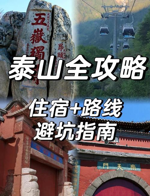 泰山旅游景点推荐和住宿情况,泰山景区住宿1200-第1张图片 泰山旅游景点推荐和住宿情况,泰山景区住宿1200-第1张图片