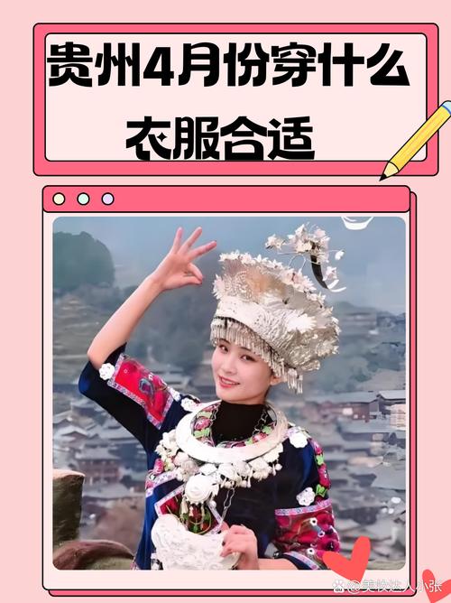 去贵州玩穿什么衣服好看,去贵州游玩穿什么衣服-第4张图片 去贵州玩穿什么衣服好看,去贵州游玩穿什么衣服-第4张图片