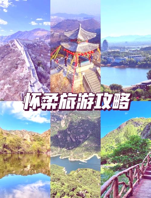 顺义附近旅游景区哪里好玩 - 顺义好玩儿的景点-第6张图片 顺义附近旅游景区哪里好玩 - 顺义好玩儿的景点-第6张图片
