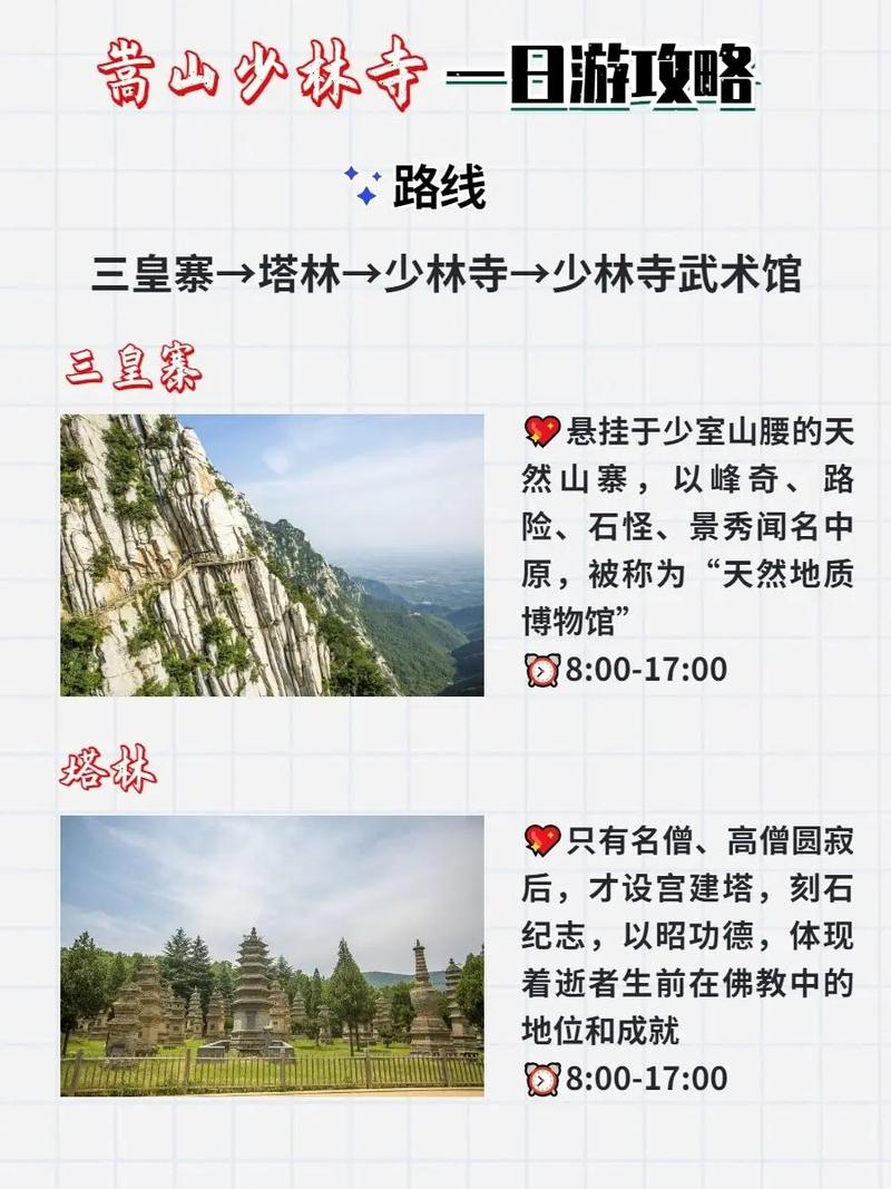 少林寺自由行攻略 - 少林寺自助游攻略-第4张图片 少林寺自由行攻略 - 少林寺自助游攻略-第4张图片