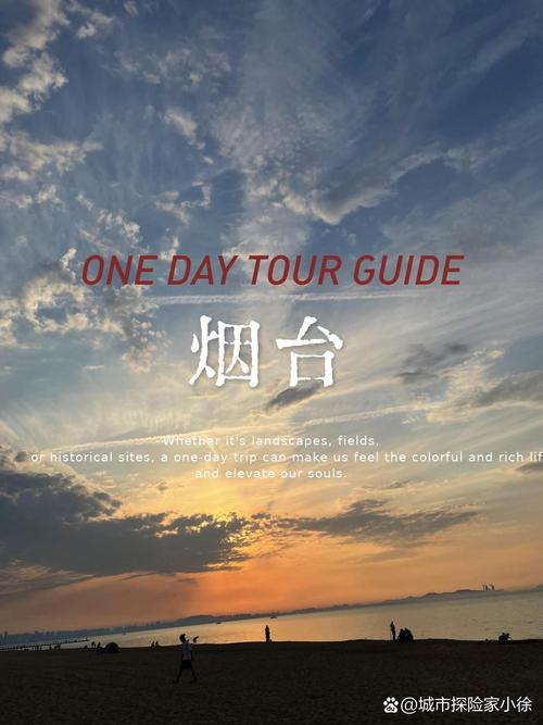 烟台旅游攻略必去景点一日游(烟台旅游攻略必玩的景点推荐)-第1张图片 烟台旅游攻略必去景点一日游(烟台旅游攻略必玩的景点推荐)-第1张图片