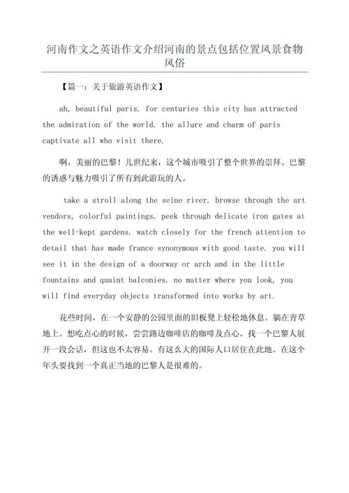 河南旅游景点英语介绍(河南旅游景点英语介绍手抄报)-第3张图片 河南旅游景点英语介绍(河南旅游景点英语介绍手抄报)-第3张图片