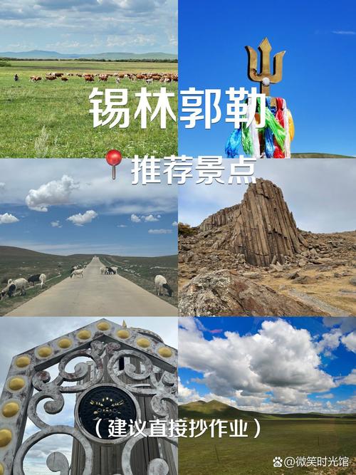 锡林郭勒景点介绍 - 锡林郭勒景点介绍词-第4张图片 锡林郭勒景点介绍 - 锡林郭勒景点介绍词-第4张图片