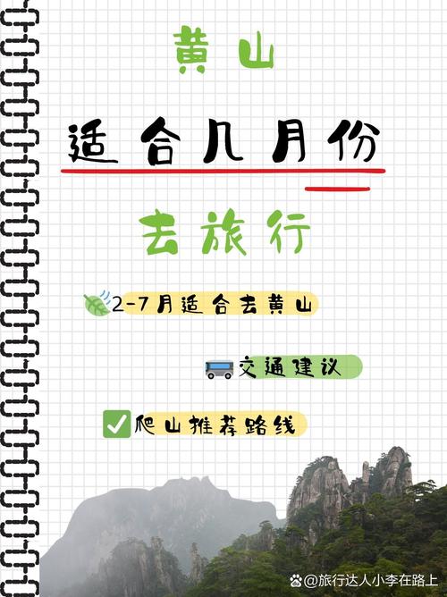 到黄山旅游什么季节去比较好 - 去黄山旅游的最佳季节是什么时候-第3张图片 到黄山旅游什么季节去比较好 - 去黄山旅游的最佳季节是什么时候-第3张图片