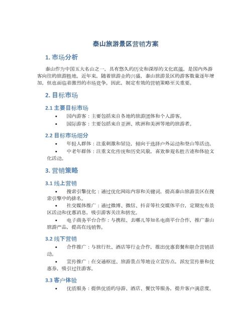 少林寺旅游景区营销策略有哪些 - 少林寺旅游项目分析-第3张图片 少林寺旅游景区营销策略有哪些 - 少林寺旅游项目分析-第3张图片