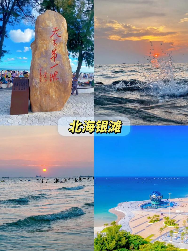 广东北海旅游景点大全介绍(广西北海旅游景点大全排名)-第2张图片 广东北海旅游景点大全介绍(广西北海旅游景点大全排名)-第2张图片
