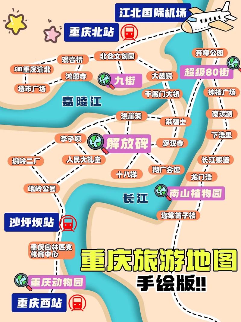 重庆1天旅游攻略 - 重庆1天旅游攻略路线-第2张图片 重庆1天旅游攻略 - 重庆1天旅游攻略路线-第2张图片