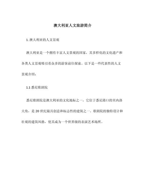 澳大利亚旅游概况,澳大利亚旅游地特点-第1张图片 澳大利亚旅游概况,澳大利亚旅游地特点-第1张图片
