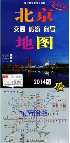 北京旅游指南书籍 - 北京旅游景点与文化书籍-第1张图片 北京旅游指南书籍 - 北京旅游景点与文化书籍-第1张图片