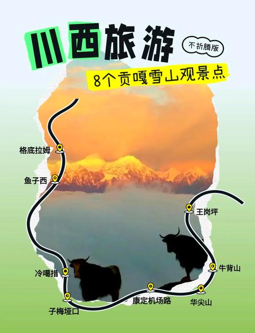 贡嘎山旅游景点介绍词,贡嘎山美景-第5张图片 贡嘎山旅游景点介绍词,贡嘎山美景-第5张图片
