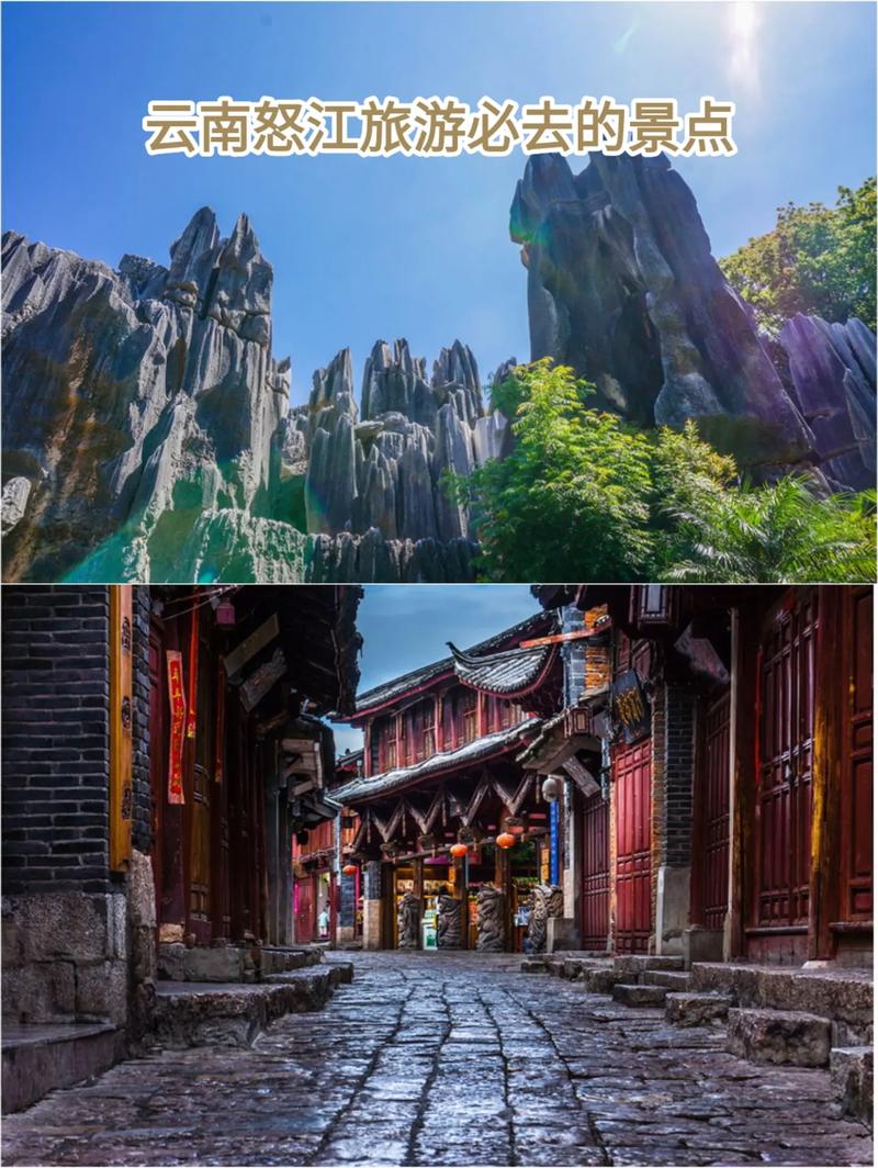 怒江旅游景点攻略大全 - 怒江 旅游攻略-第4张图片
