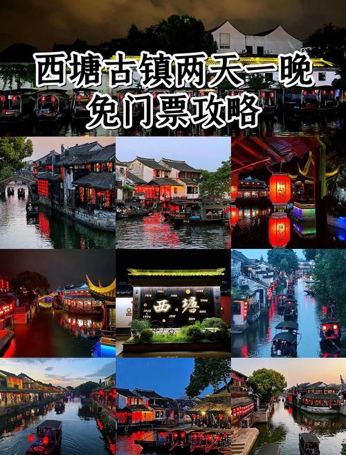 西塘景区门票多少,西塘景区门票免费时间-第2张图片 西塘景区门票多少,西塘景区门票免费时间-第2张图片