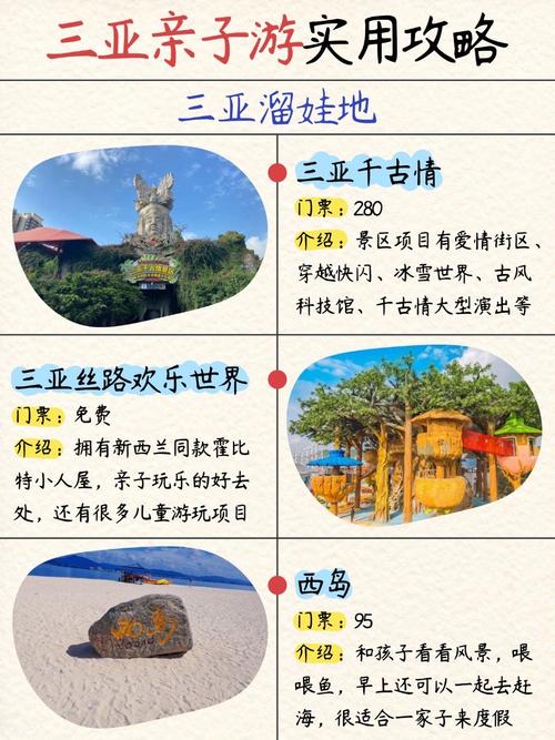 三亚旅游带孩子必须玩的地方(三亚带孩子必去的景点)-第2张图片 三亚旅游带孩子必须玩的地方(三亚带孩子必去的景点)-第2张图片