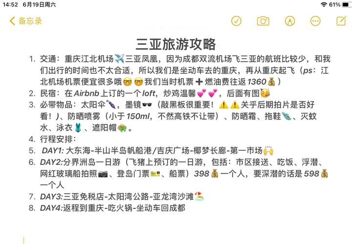 成都到三亚玩三天怎么样 - 成都到三亚自由行攻略及花费-第2张图片 成都到三亚玩三天怎么样 - 成都到三亚自由行攻略及花费-第2张图片