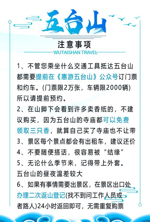 五台山旅游日免门票 - 五台山旅游日免门票吗-第3张图片 五台山旅游日免门票 - 五台山旅游日免门票吗-第3张图片