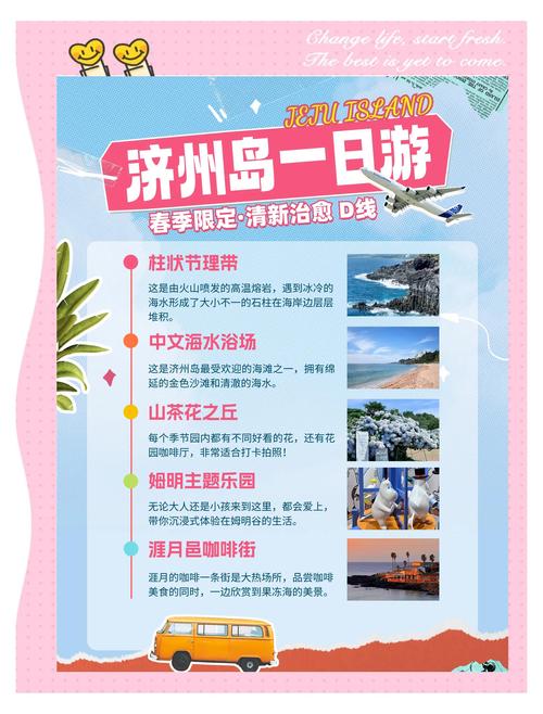 济州岛一日游路线攻略,济州岛旅游攻略地图-第2张图片 济州岛一日游路线攻略,济州岛旅游攻略地图-第2张图片