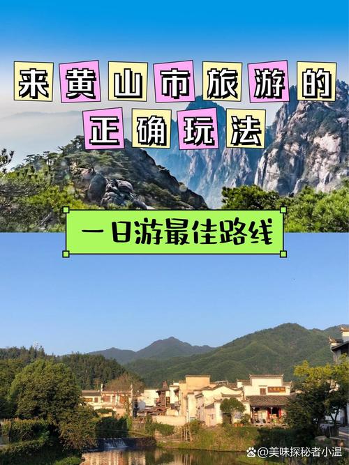 黄山自由行一日游,黄山景点一日游-第1张图片 黄山自由行一日游,黄山景点一日游-第1张图片
