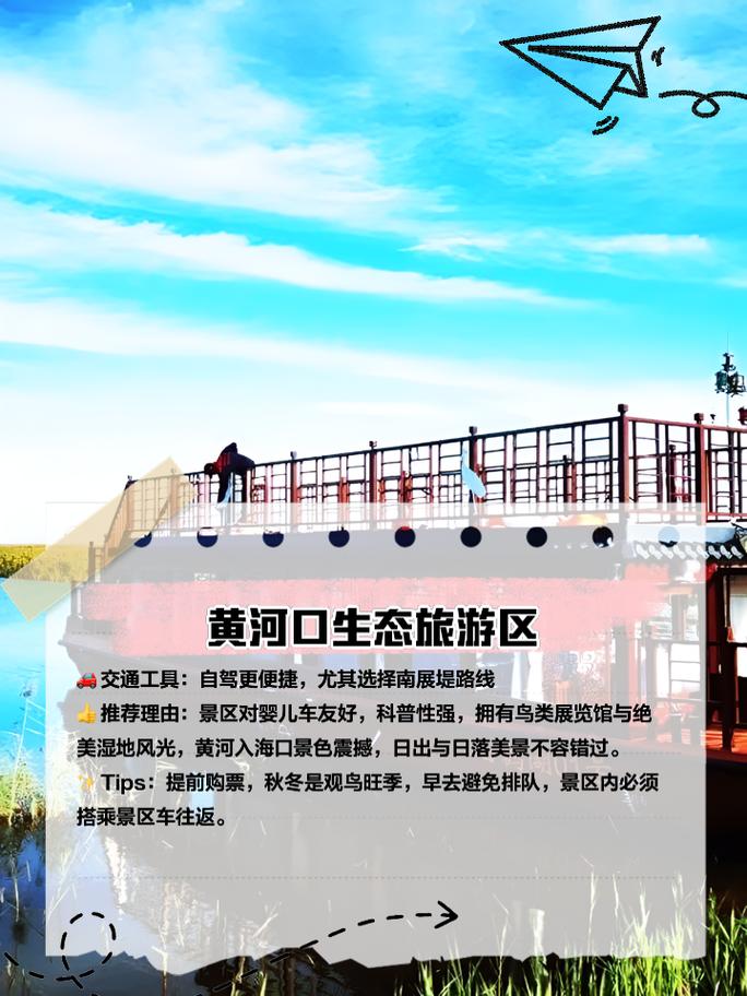 东营旅游景点有哪些地方好玩,东营旅游必去景点-第2张图片 东营旅游景点有哪些地方好玩,东营旅游必去景点-第2张图片