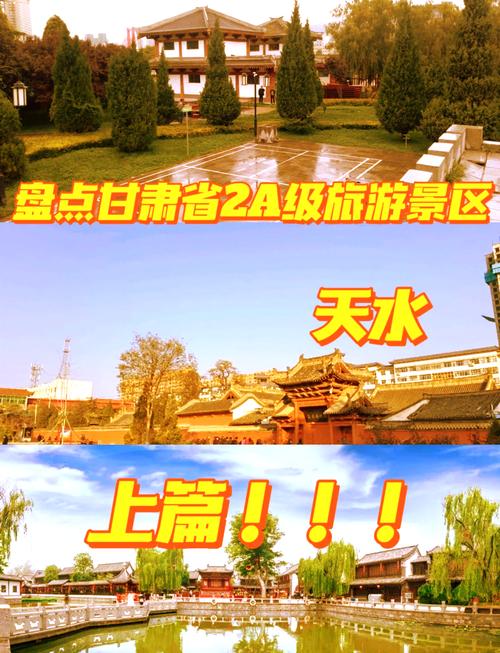 天水旅游景点大全自驾游攻略 - 天水旅游主要景点简介-第3张图片 天水旅游景点大全自驾游攻略 - 天水旅游主要景点简介-第3张图片