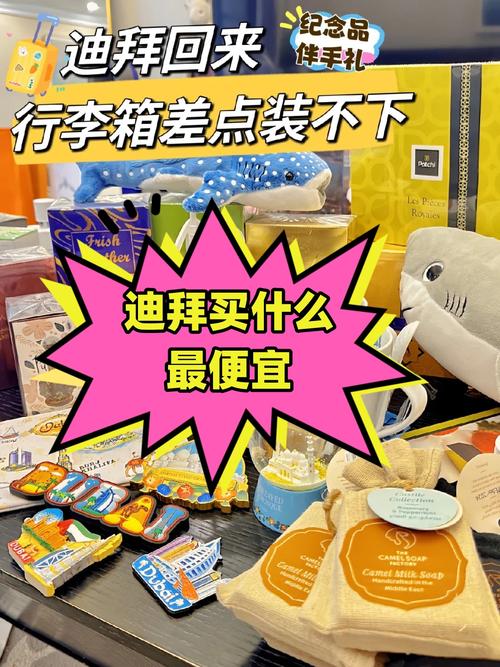迪拜旅游买什么东西好(迪拜旅游买什么东西好一点)-第5张图片 迪拜旅游买什么东西好(迪拜旅游买什么东西好一点)-第5张图片