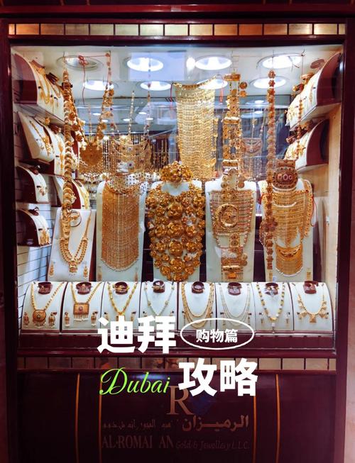 迪拜旅游买什么东西好(迪拜旅游买什么东西好一点)-第6张图片 迪拜旅游买什么东西好(迪拜旅游买什么东西好一点)-第6张图片