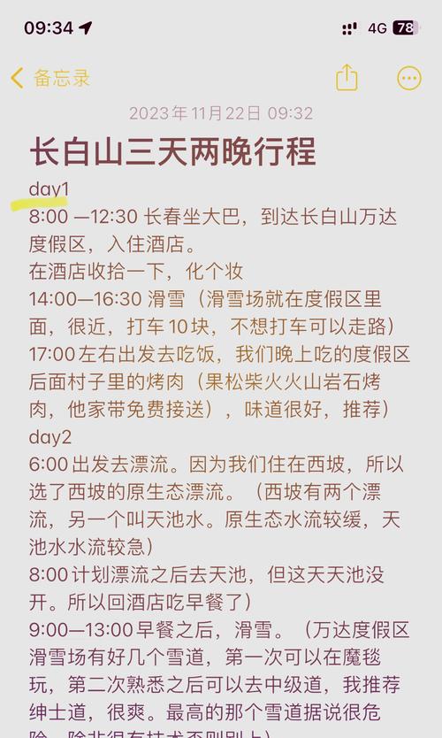 长白山什么时候去玩,长白山应该几月份去-第2张图片 长白山什么时候去玩,长白山应该几月份去-第2张图片
