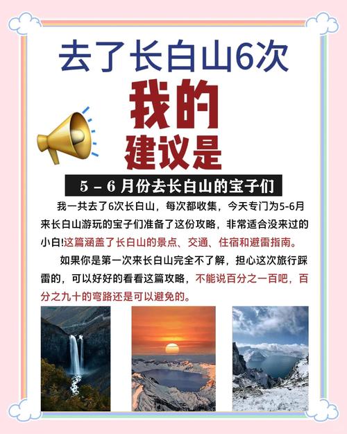 长白山什么时候去玩,长白山应该几月份去-第3张图片 长白山什么时候去玩,长白山应该几月份去-第3张图片