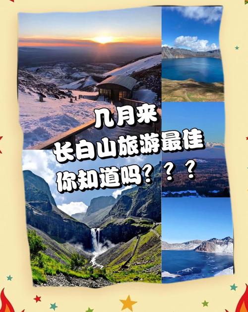 长白山什么时候去玩,长白山应该几月份去-第4张图片 长白山什么时候去玩,长白山应该几月份去-第4张图片