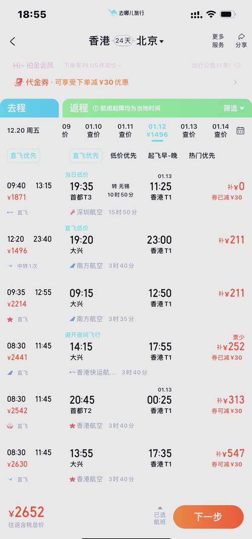 青岛去香港机票多少钱(青岛到香港的机票)-第3张图片 青岛去香港机票多少钱(青岛到香港的机票)-第3张图片