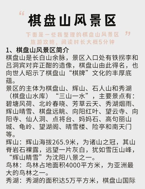 棋盘山游览路线,棋盘山游览路线怎么走-第1张图片 棋盘山游览路线,棋盘山游览路线怎么走-第1张图片