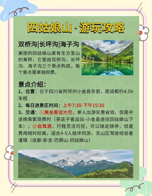 四姑娘山旅游要花多少钱才能玩(四姑娘山的门票多少钱一张)-第3张图片 四姑娘山旅游要花多少钱才能玩(四姑娘山的门票多少钱一张)-第3张图片