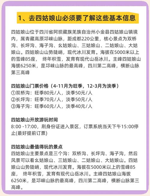 四姑娘山旅游要花多少钱才能玩(四姑娘山的门票多少钱一张)-第5张图片 四姑娘山旅游要花多少钱才能玩(四姑娘山的门票多少钱一张)-第5张图片