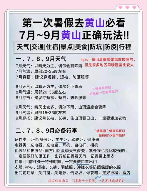 黄山旅游大概费用(黄山旅游大概费用多少)-第5张图片 黄山旅游大概费用(黄山旅游大概费用多少)-第5张图片