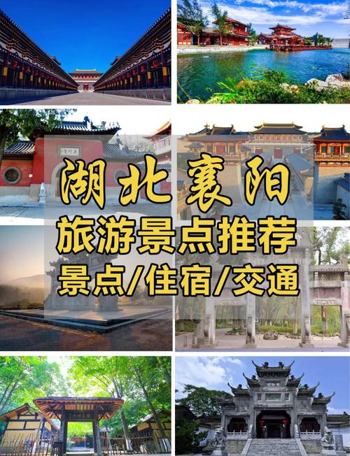 襄阳旅游景点攻略自驾游(襄阳旅游必去景点推荐)-第2张图片 襄阳旅游景点攻略自驾游(襄阳旅游必去景点推荐)-第2张图片