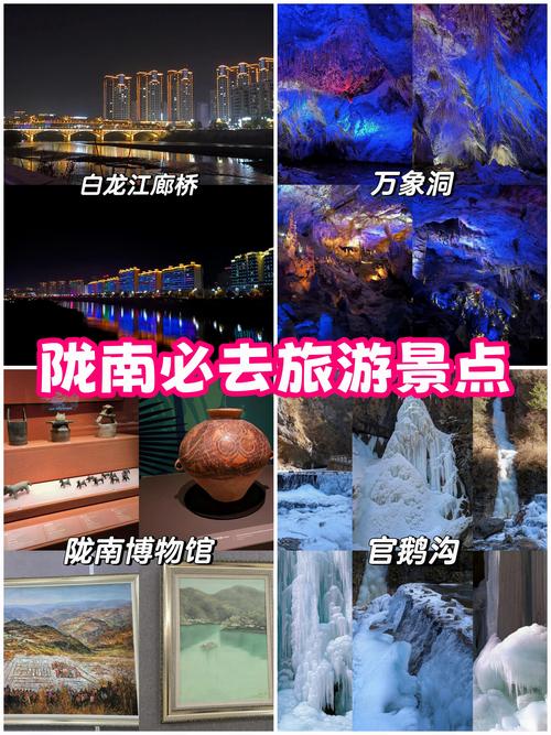 陇南旅游景区(陇南旅游景区地图)-第5张图片 陇南旅游景区(陇南旅游景区地图)-第5张图片