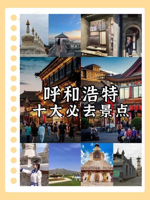 呼和浩特旅游景点排名,呼和浩特旅游景点排名一览表-第1张图片 呼和浩特旅游景点排名,呼和浩特旅游景点排名一览表-第1张图片