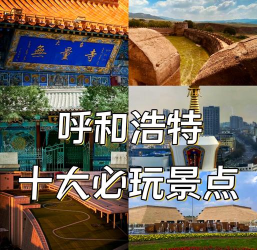 呼和浩特旅游景点排名,呼和浩特旅游景点排名一览表-第4张图片 呼和浩特旅游景点排名,呼和浩特旅游景点排名一览表-第4张图片