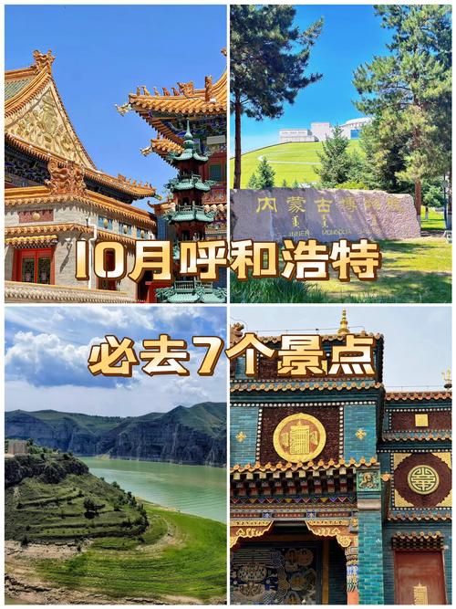 呼和浩特旅游景点排名,呼和浩特旅游景点排名一览表-第5张图片 呼和浩特旅游景点排名,呼和浩特旅游景点排名一览表-第5张图片