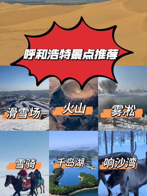 呼和浩特旅游景点排名,呼和浩特旅游景点排名一览表-第6张图片 呼和浩特旅游景点排名,呼和浩特旅游景点排名一览表-第6张图片