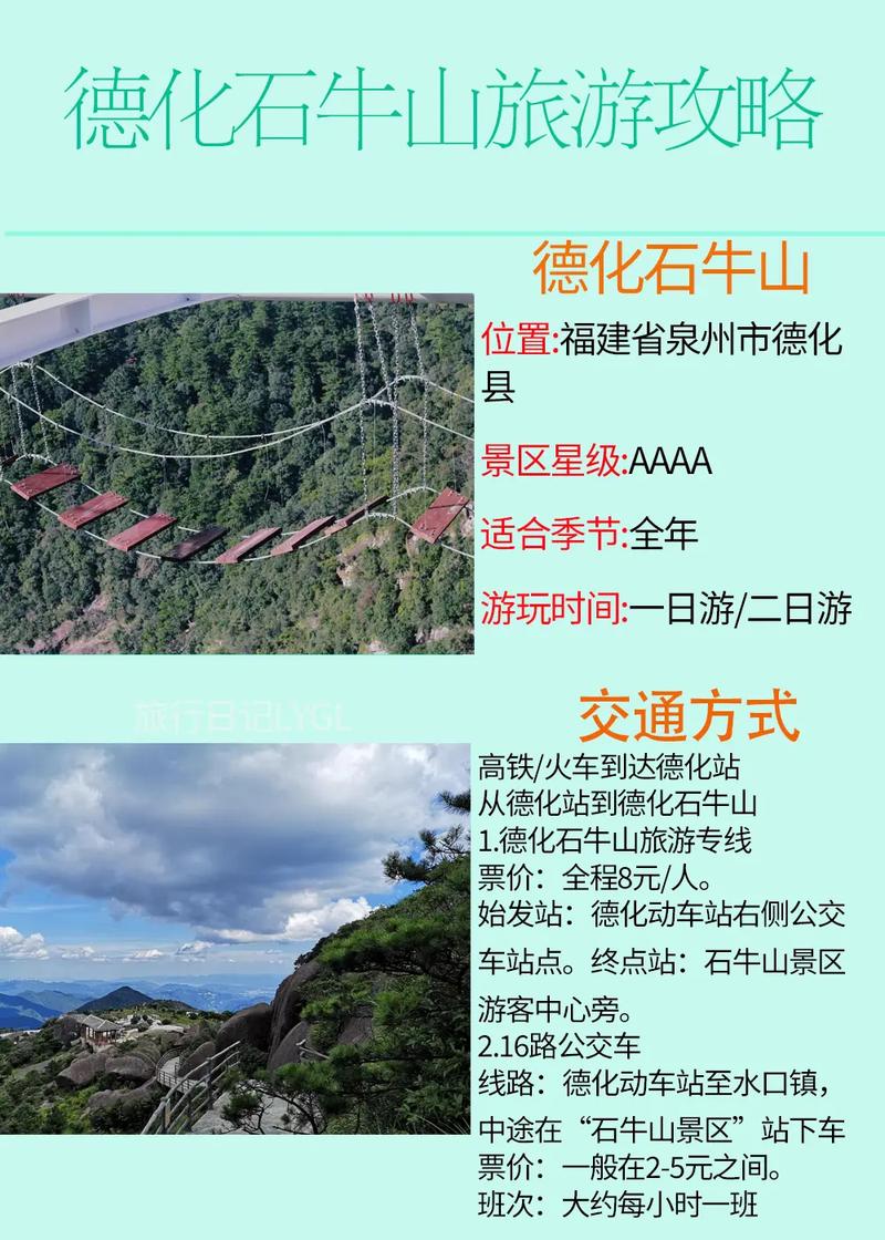 福建德化石牛山景区,福建德化石牛山景区限姓牛禁止入内-第1张图片 福建德化石牛山景区,福建德化石牛山景区限姓牛禁止入内-第1张图片