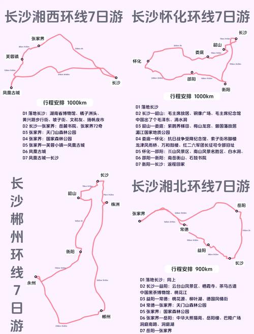 湖南旅游必到处交通线路,湖南旅游交通地图最新版-第3张图片 湖南旅游必到处交通线路,湖南旅游交通地图最新版-第3张图片