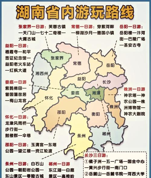 湖南旅游必到处交通线路,湖南旅游交通地图最新版-第4张图片 湖南旅游必到处交通线路,湖南旅游交通地图最新版-第4张图片