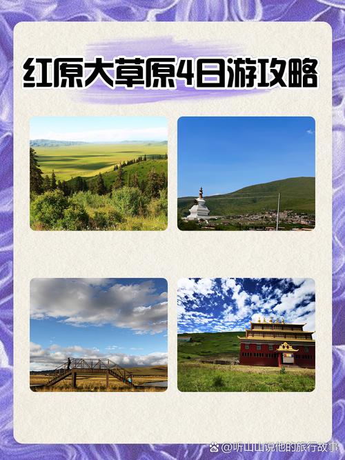 四月份去红原怎么样,8月去红原安全吗-第2张图片 四月份去红原怎么样,8月去红原安全吗-第2张图片