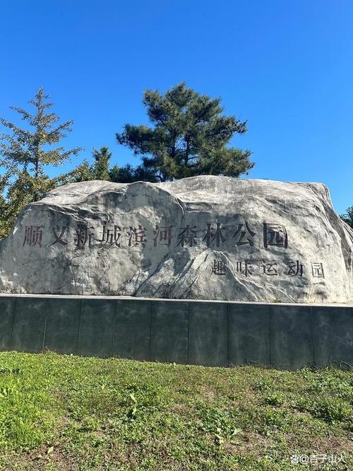 顺义附近旅游景点大全排名 - 顺义附近旅游景点大全排名表-第4张图片 顺义附近旅游景点大全排名 - 顺义附近旅游景点大全排名表-第4张图片