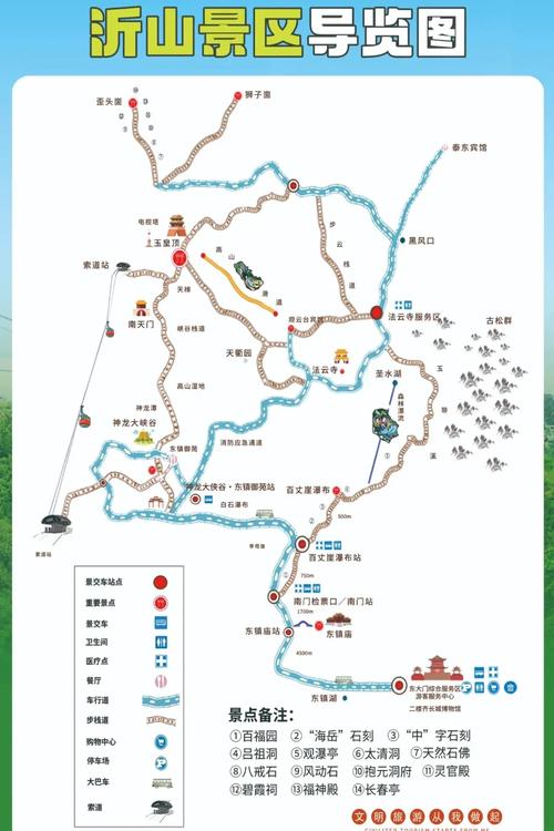 沂蒙山旅游攻略必玩的景点推荐(沂蒙山旅游景点介绍)-第2张图片 沂蒙山旅游攻略必玩的景点推荐(沂蒙山旅游景点介绍)-第2张图片