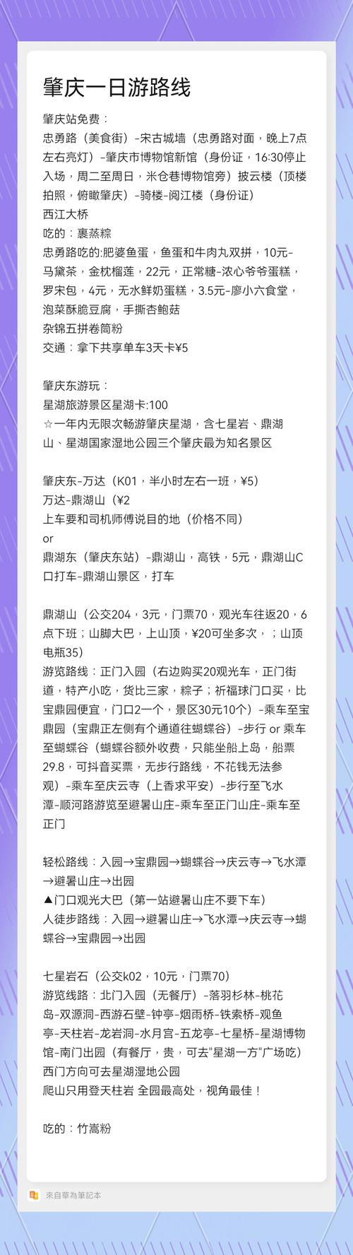 肇庆鼎湖山门票多少钱2020年11月,肇庆鼎湖山怎么样-第2张图片 肇庆鼎湖山门票多少钱2020年11月,肇庆鼎湖山怎么样-第2张图片